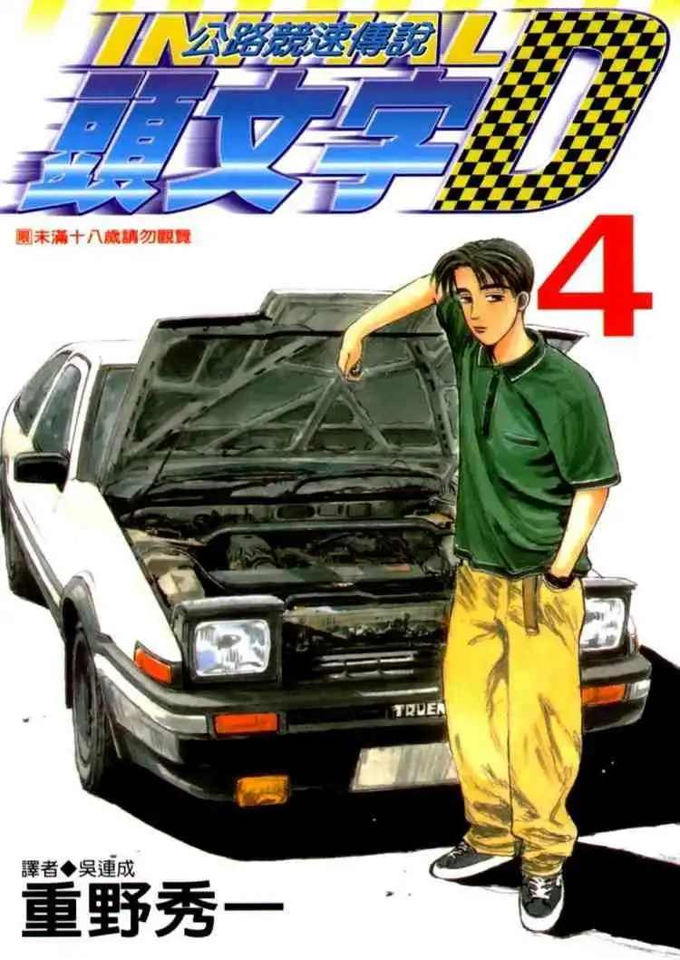 Initial D Chapter 33 23